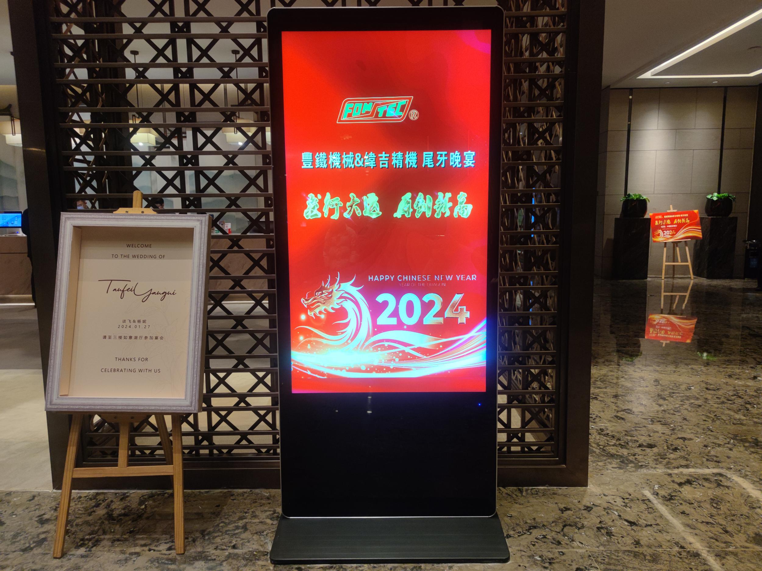 丰铁＆暐吉2023尾牙宴